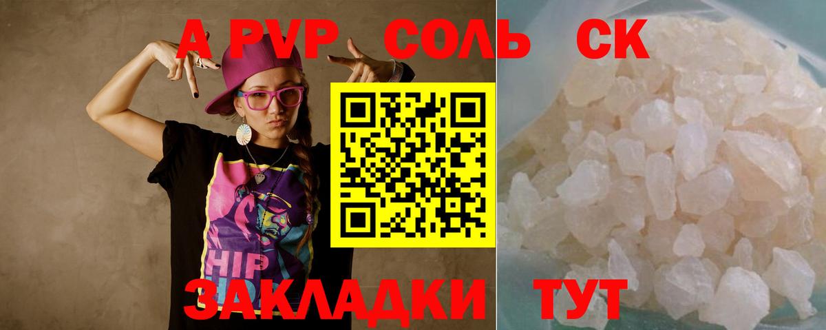 APVP мука  A-PVP мука  Зеленогорск  Вход с VPN 