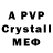 A PVP кристаллы Pavel Pasechnik