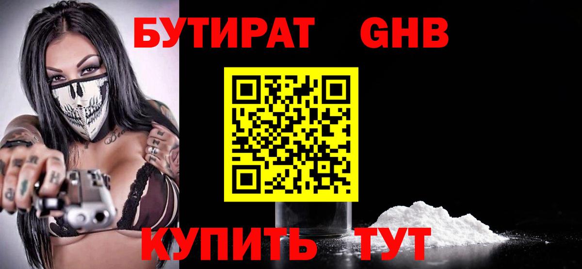 БУТИРАТ бутик Зеленогорск