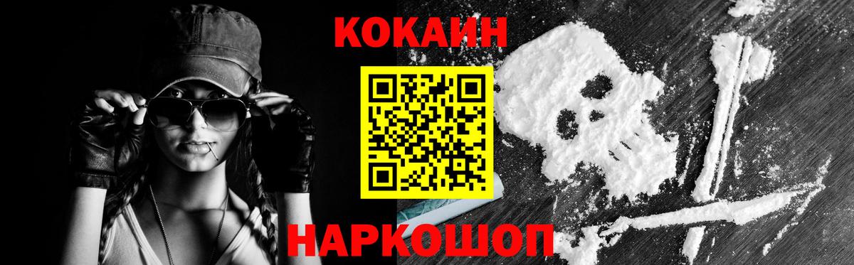 Кокаин FishScale Зеленогорск
