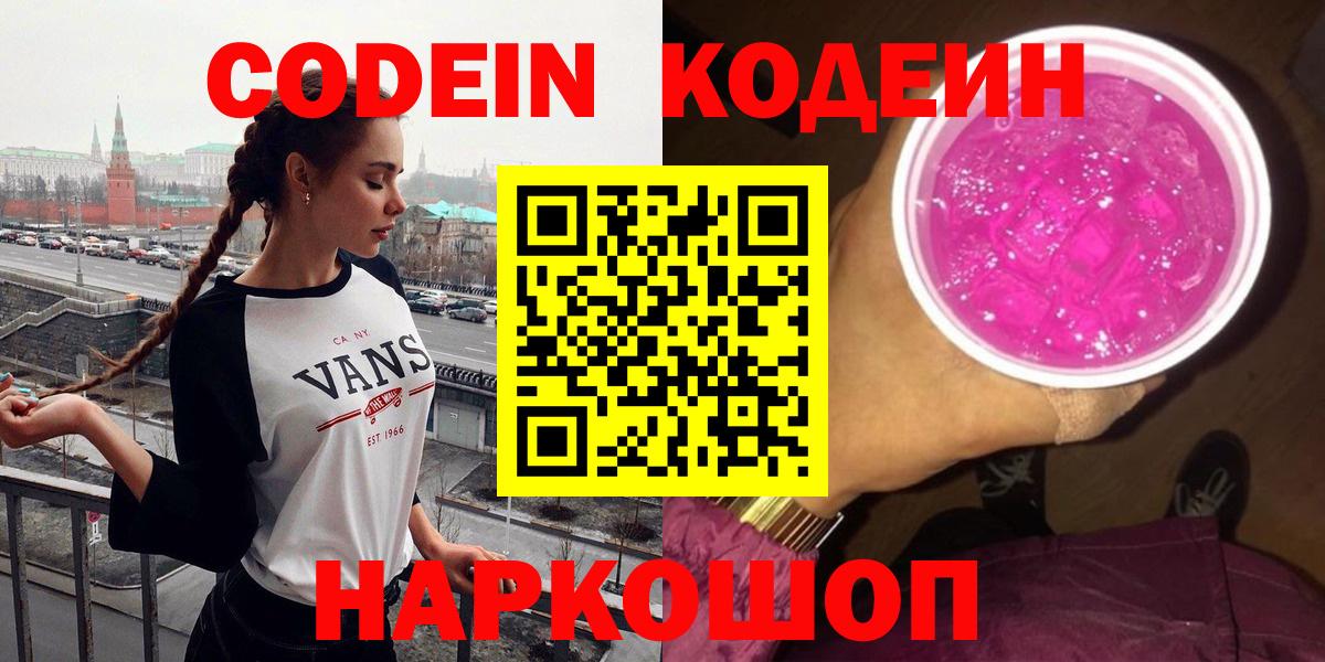 Кодеиновый сироп Lean напиток Lean (лин)  Вход с VPN  Codein напиток Lean (лин)  Зеленогорск 