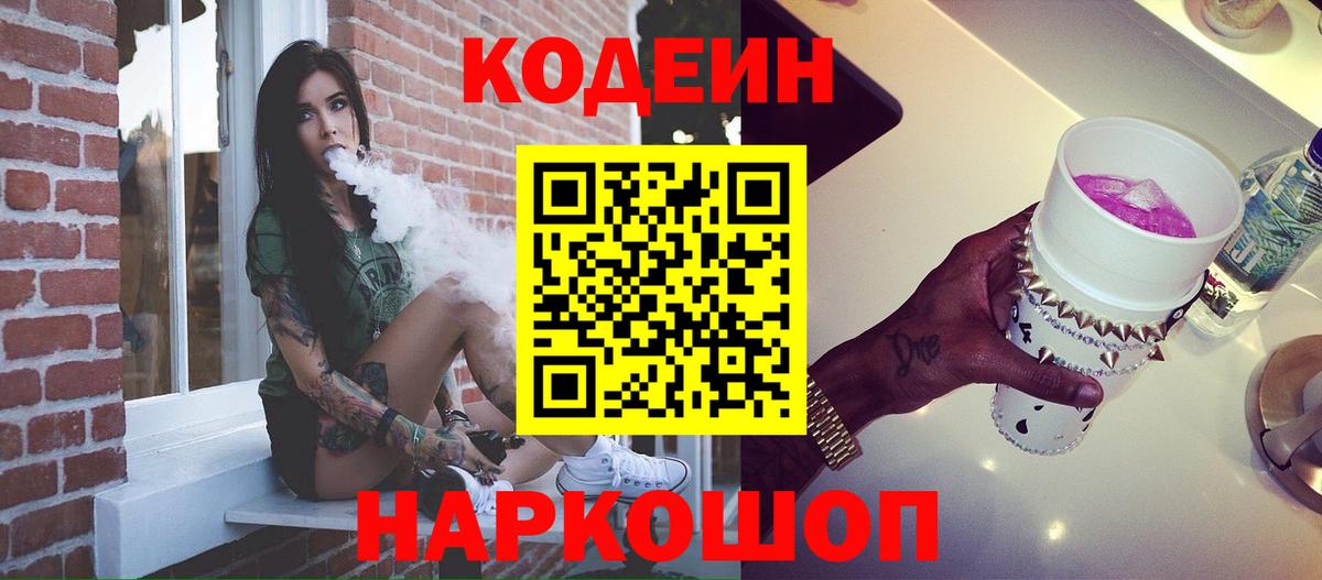 Codein Purple Drank Зеленогорск